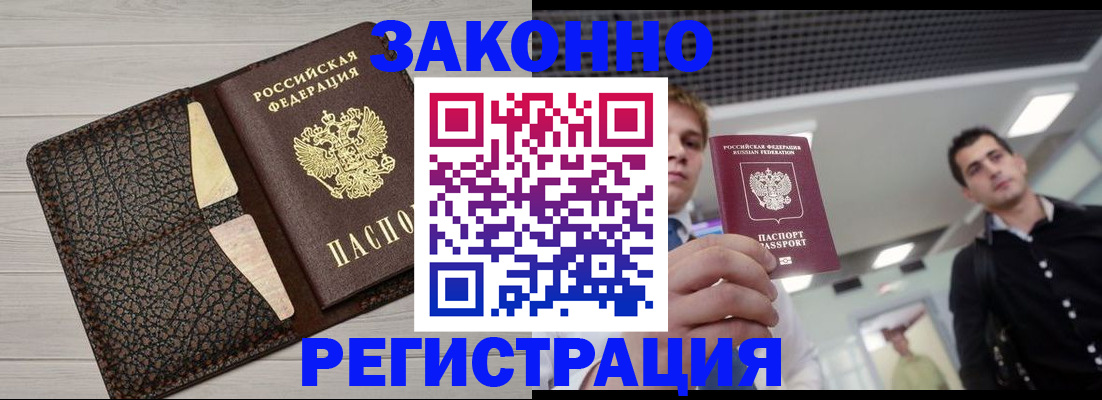 прописка законно в Сясьстрое